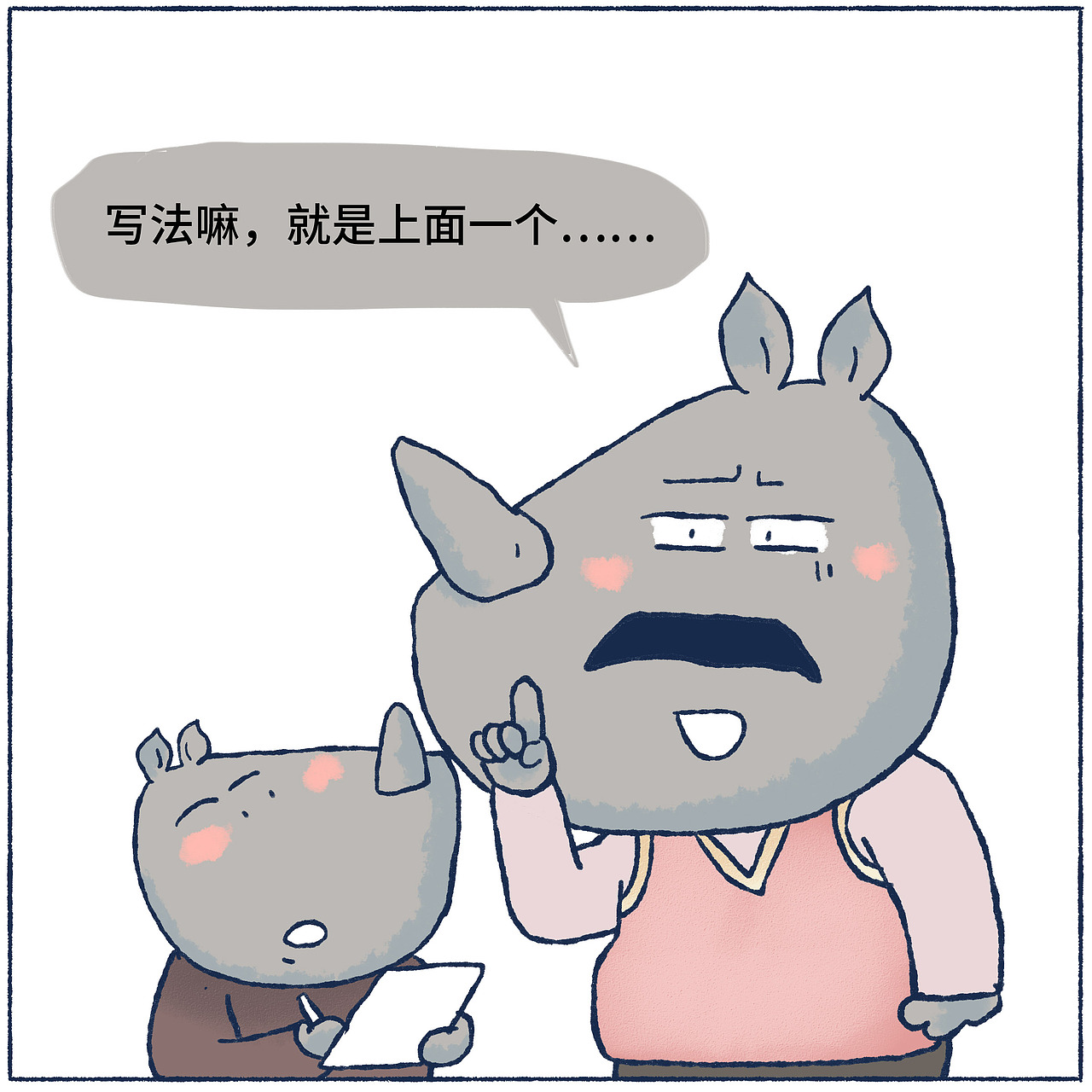 小犀牛的名字（图ZMjQ0NjE2OTUy） - 短篇/格漫 - 站酷设计师_小矛原创素材 - 站酷ZCOOL