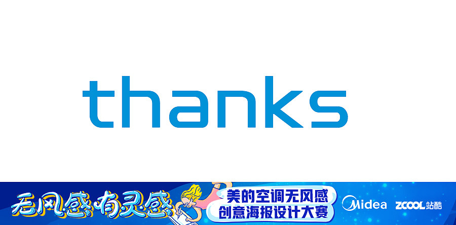 美的空调无风感创意海报设计大赛——适合你