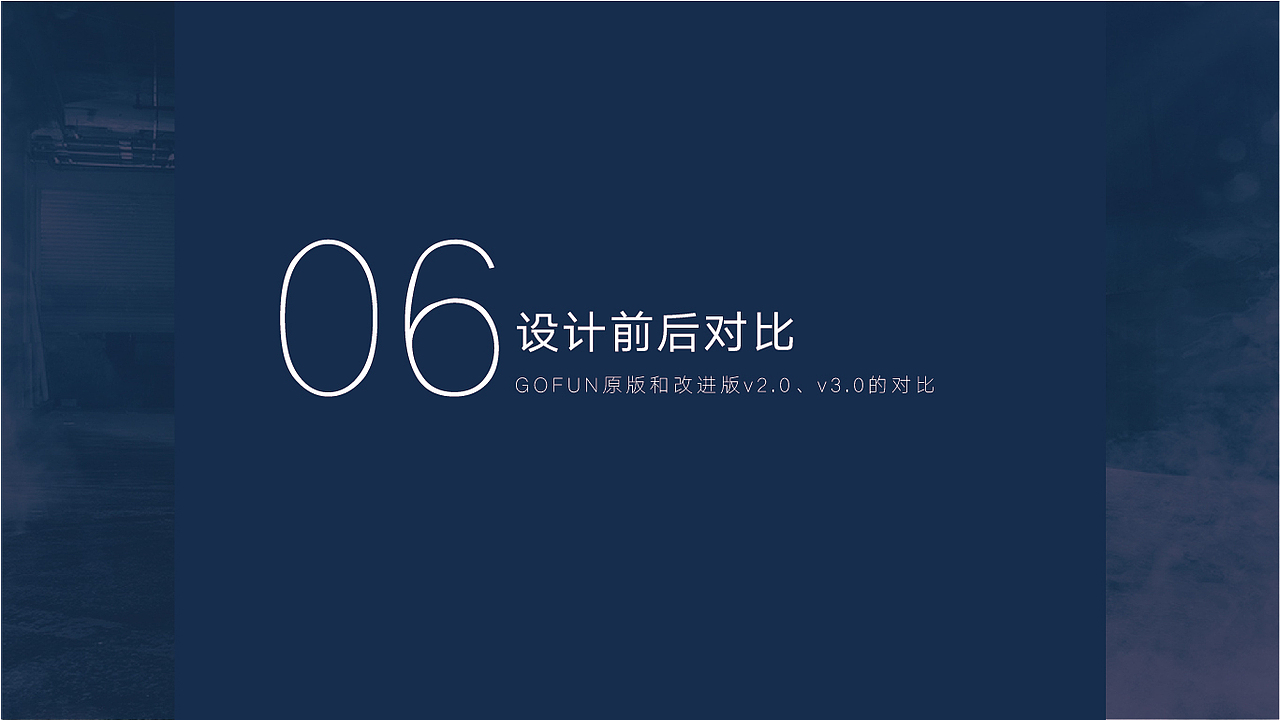 共享汽车行业GOFUN体验流程优化（图ZMTQ2NDM0MTk2） - 交互/UE - 站酷设计师Oli96原创素材 - 站酷ZCOOL