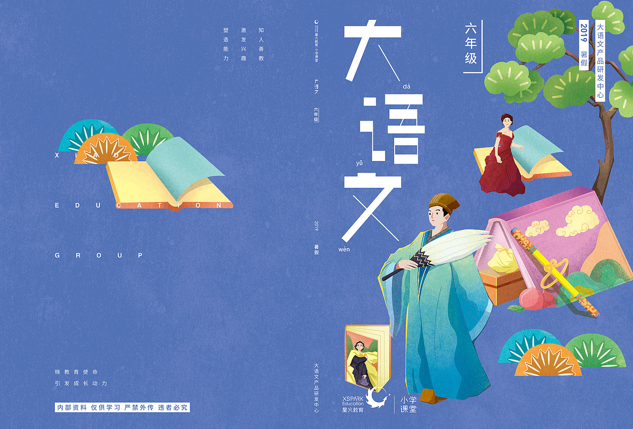 "古典风"插画书籍封面设计-语文产品系列