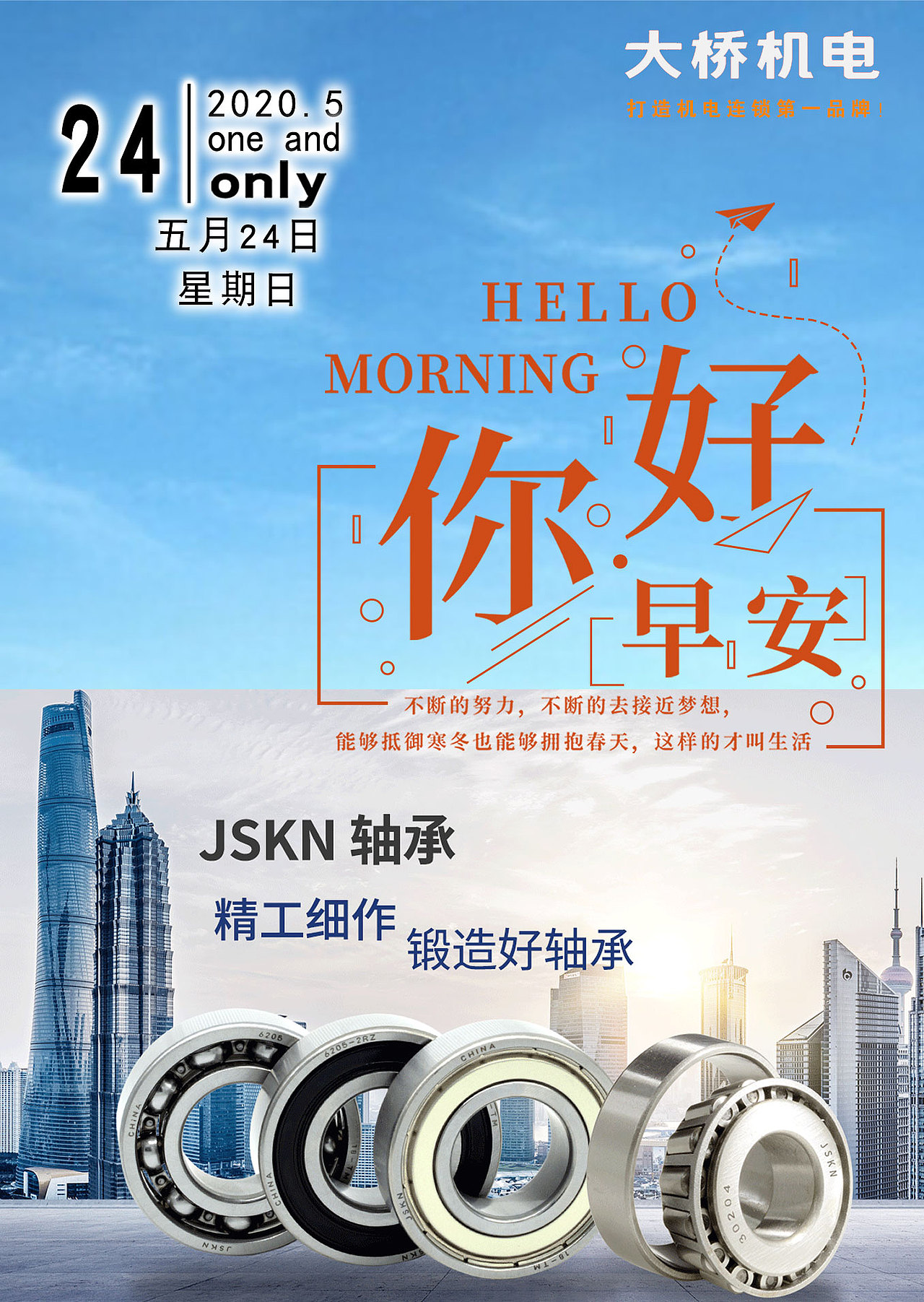 每天的早安海报（图ZMjA4NjcxMTU2） - 海报 - 站酷设计师设计师小康原创素材 - 站酷ZCOOL