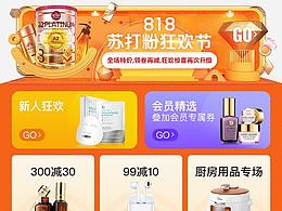 蘇打播購(gòu)APP主頁(yè)