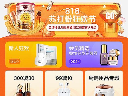 苏打播购APP主页