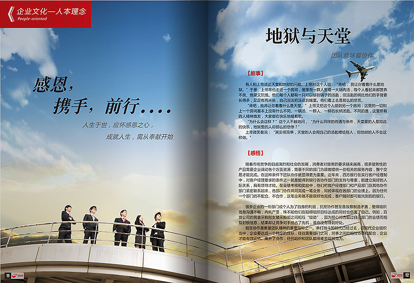 企业文化宣传册（图ZMTQzMTE0Njg=） - 书籍/画册 - 站酷设计师demarbelosp2006原创素材 - 站酷ZCOOL