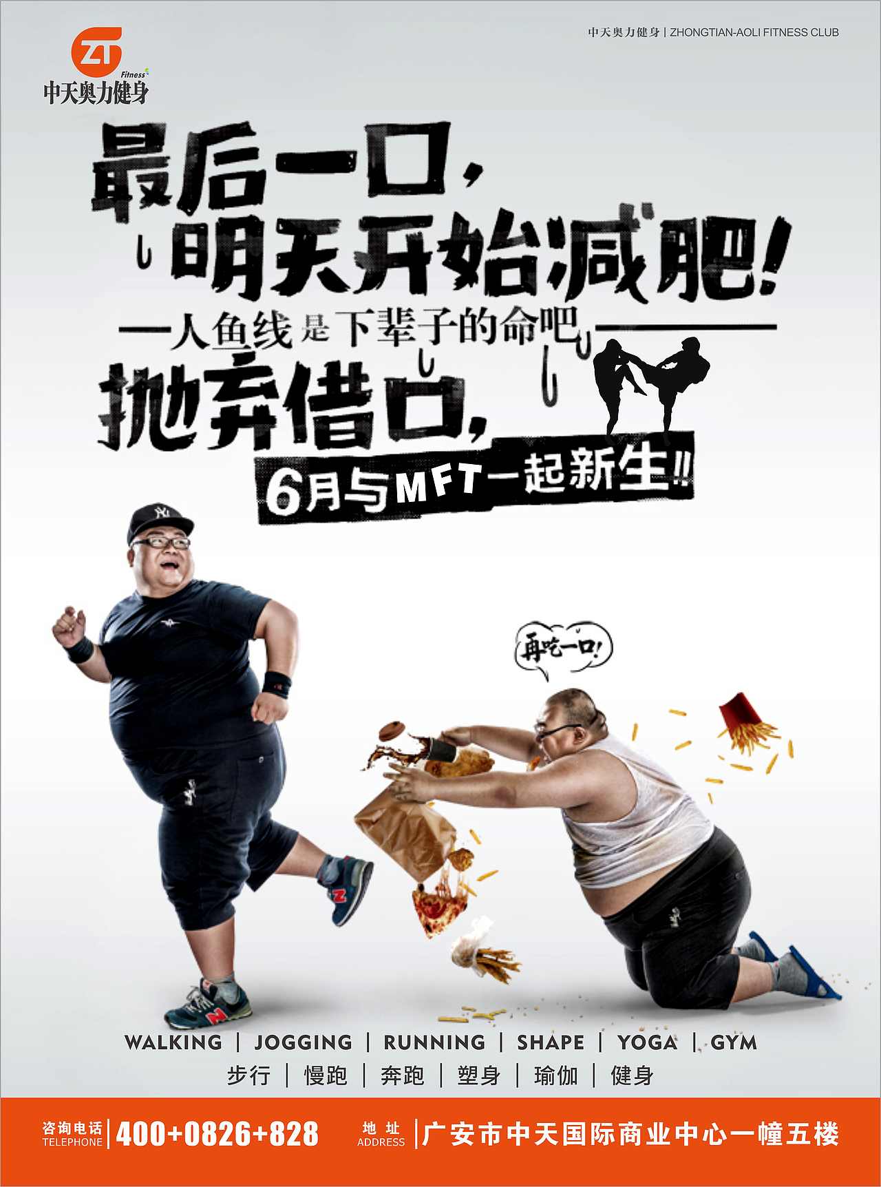 健身俱乐部宣传海报（图ZNTAyMDMwMjg=） - 海报 - 站酷设计师风浪品推原创素材 - 站酷ZCOOL