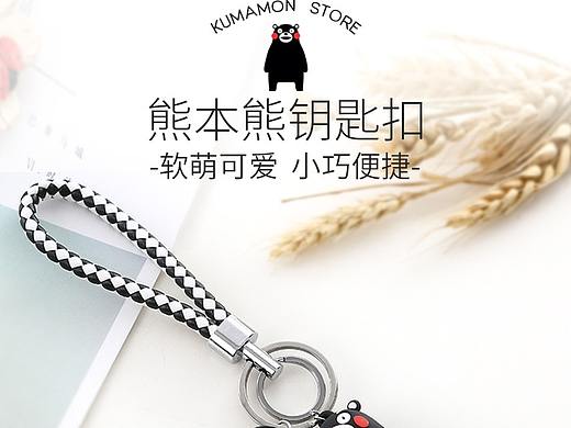 钥匙扣详情