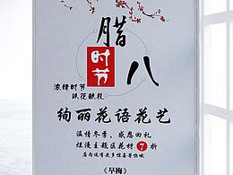 冬季主题花艺易拉宝