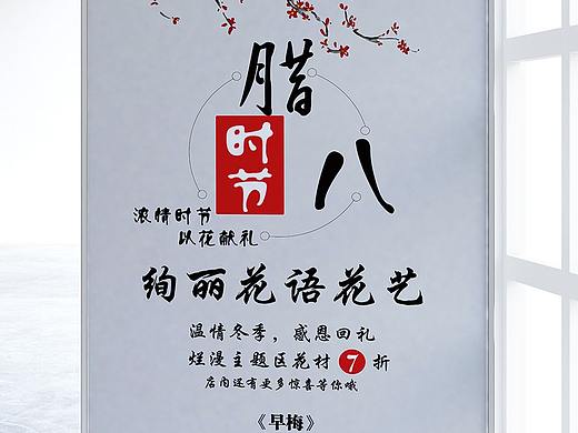 冬季主题花艺易拉宝