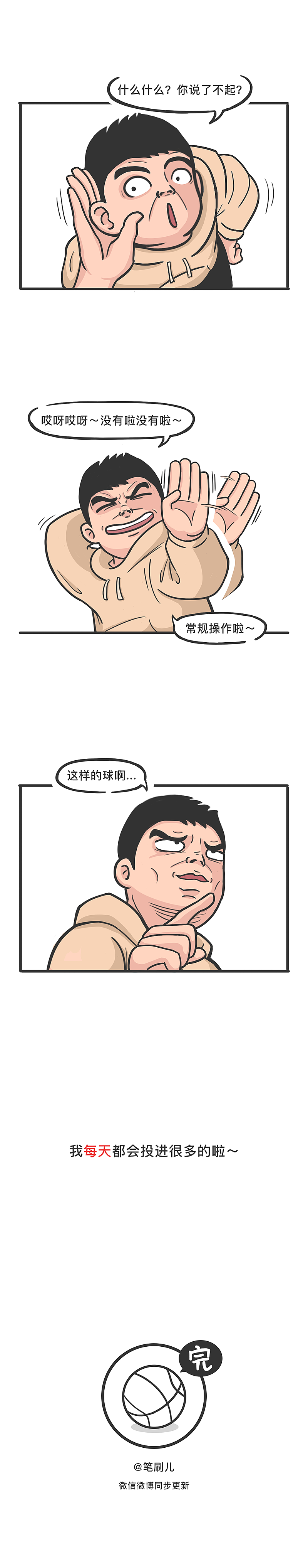 打篮球男生的迷惑行为（图ZMjE5MTM0MzAw） - 短篇/格漫 - 站酷设计师笔刷儿原创素材 - 站酷ZCOOL