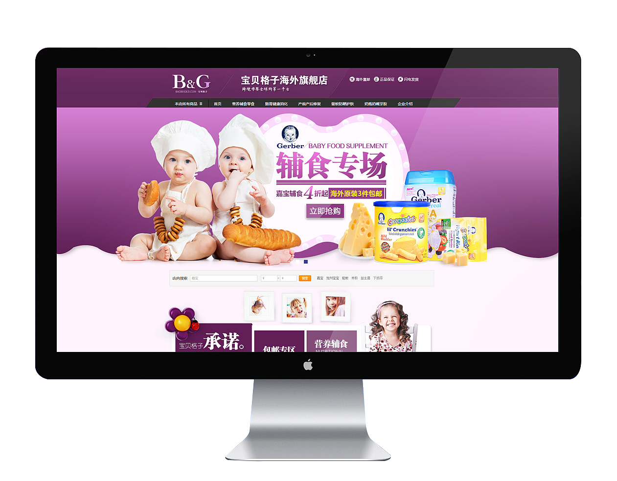 苏宁海外购 母婴海外旗舰店首页（图ZMzA4NzEzNTI=） - 电商 - 站酷设计师Mrduan原创素材 - 站酷ZCOOL