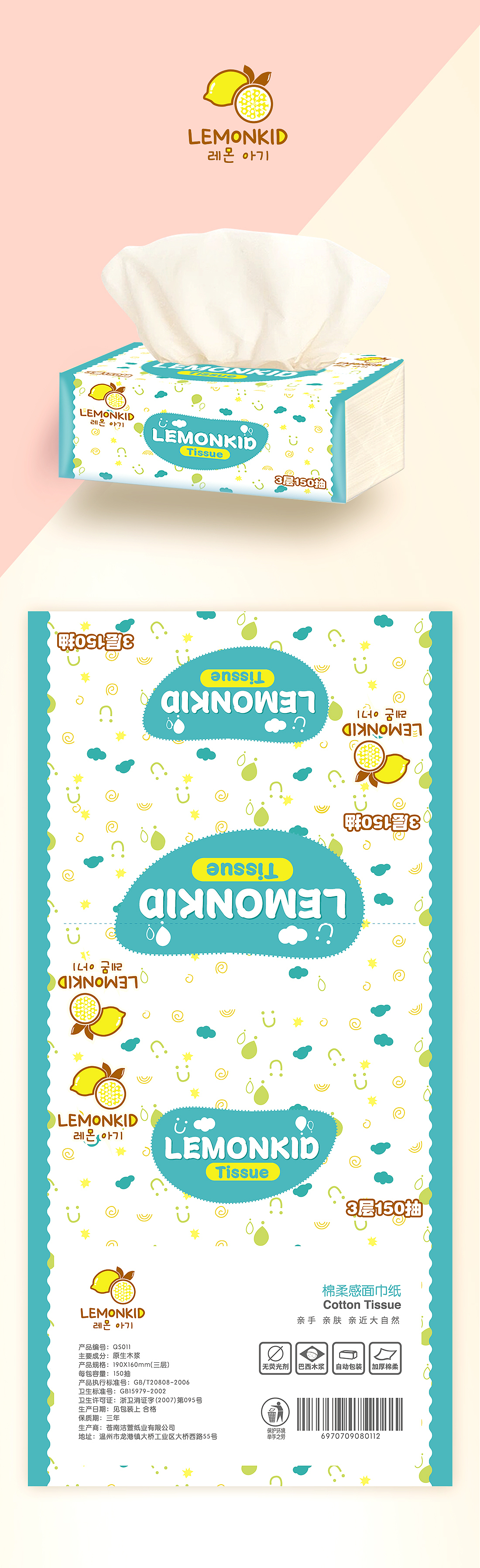 亲手纸巾包装设计