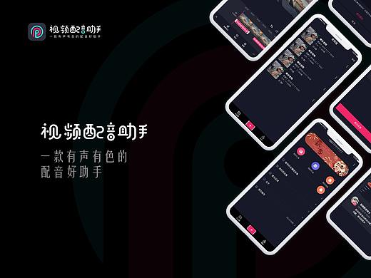 视频配音助手