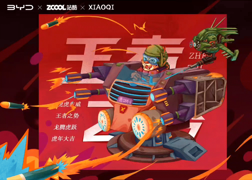 站酷 x 比亚迪 #王者之势 龙腾虎跃#（图ZMjg5MTMzODM2） - 图案 - 站酷设计师YCHEN一辰原创素材 - 站酷ZCOOL