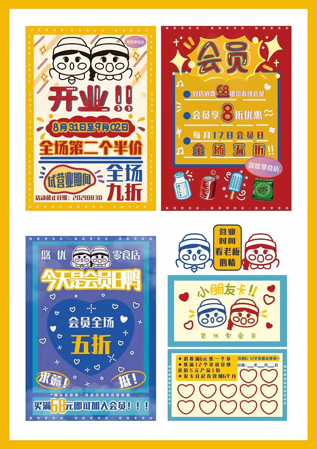 LOGO形象設計/零食便利店🏪