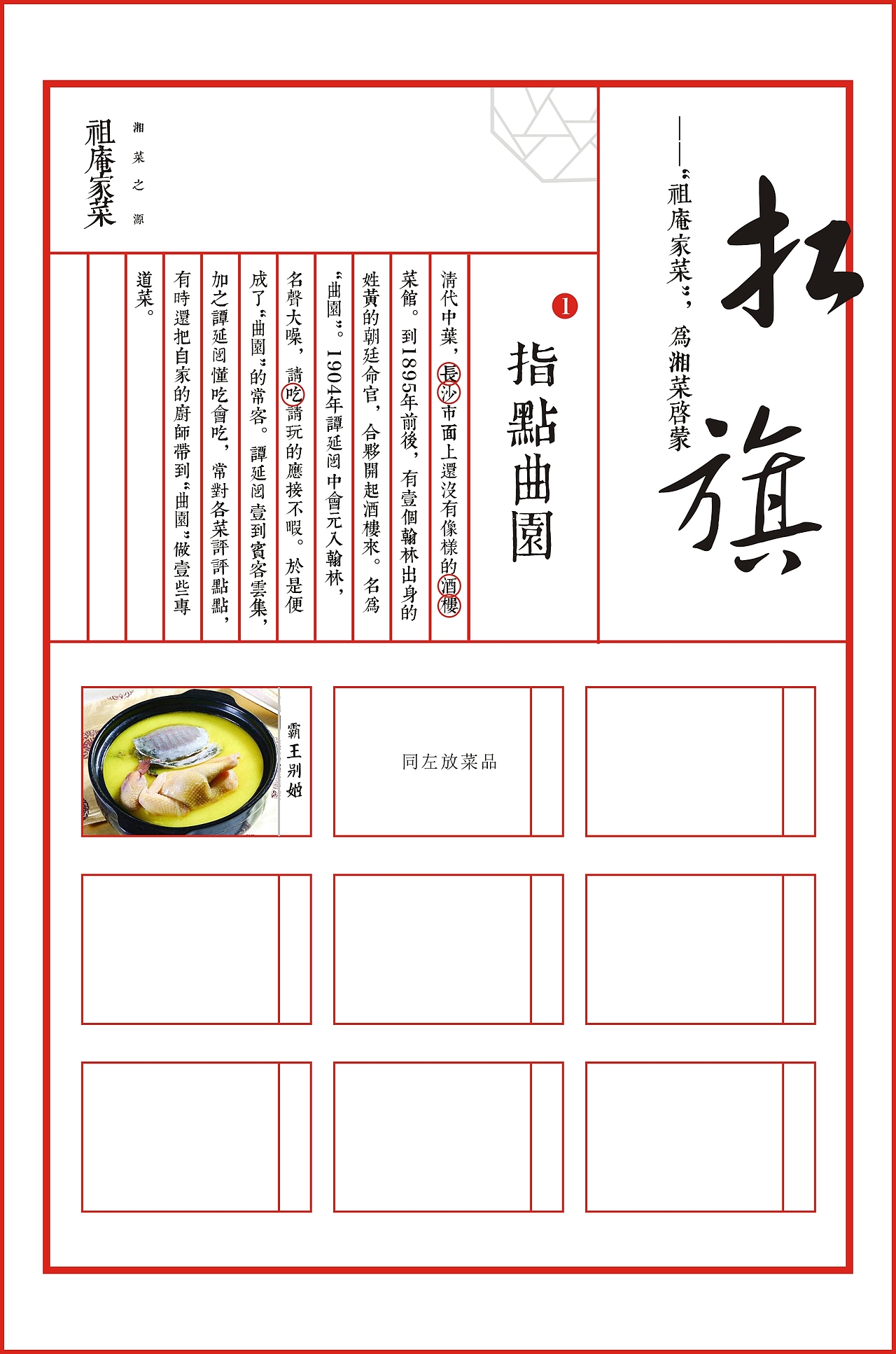 祖庵家菜品牌文化（图ZODc2MTc5MTY=） - 品牌 - 站酷设计师光合作用品牌策划原创素材 - 站酷ZCOOL