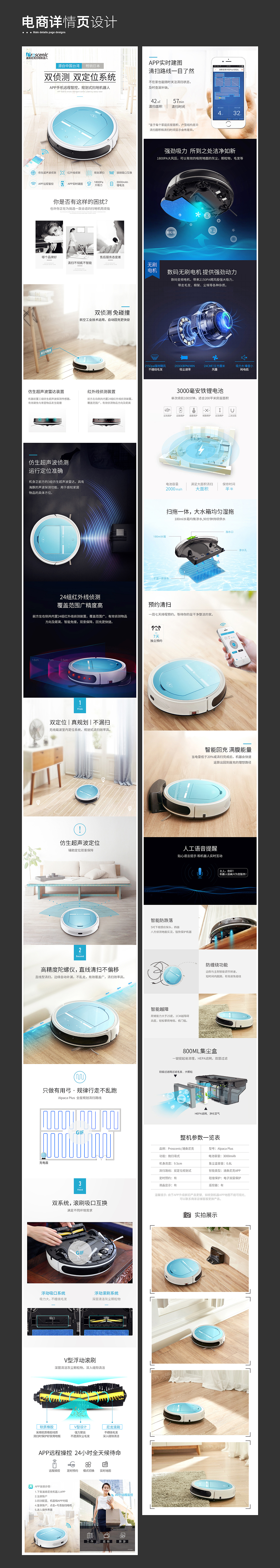 扫地机详情页合集（图ZMTAzODU4NTIw） - 电商 - 站酷设计师丶追逐彡原创素材 - 站酷ZCOOL