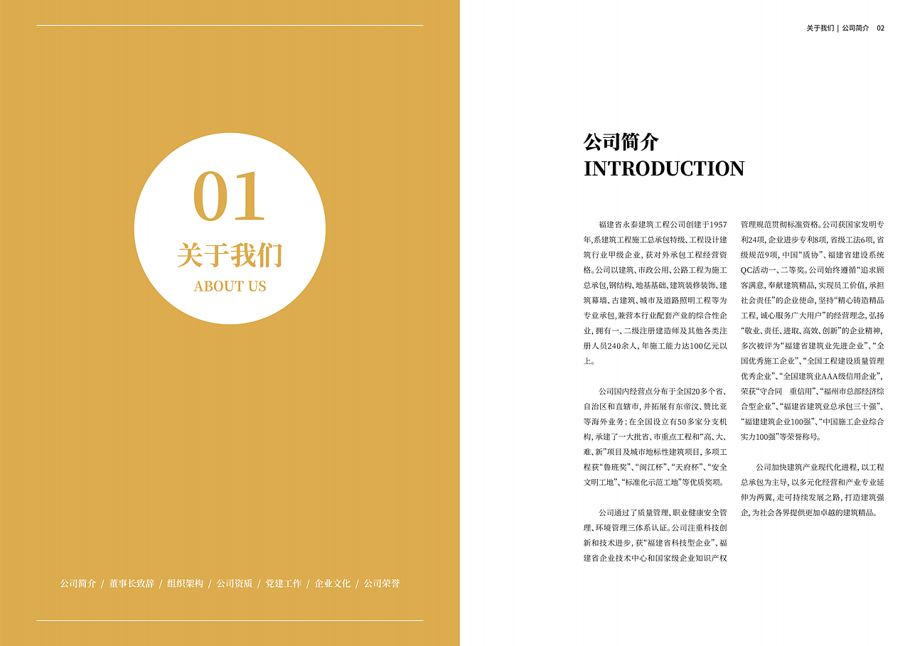 商业画册-建筑工程公司