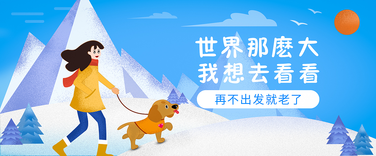 插画banner（图ZMTk5OTI3ODQ0） - 运营设计 - 站酷设计师樱花丹原创素材 - 站酷ZCOOL