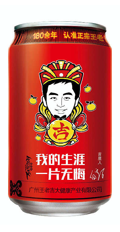 王老吉插画