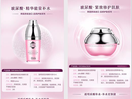 天猫淘宝化妆品护肤品美妆详情页海报
