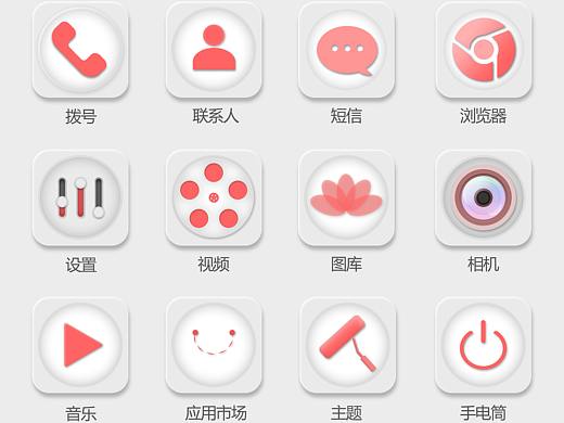 轻拟物图标
