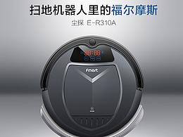扫地机