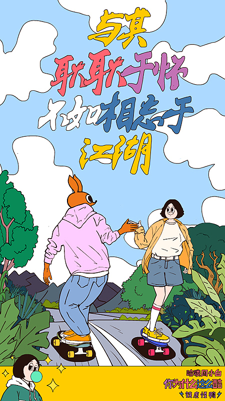 哈喽 周小白（图ZMTc2NzUxMDgw） - 商业插画 - 站酷设计师铁皮怪鸭原创素材 - 站酷ZCOOL