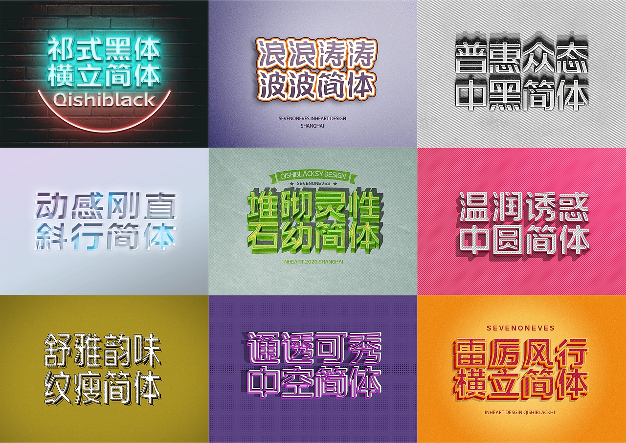 【一祁造字】祁式黑体简体常规-上海因心(图ZMjI5MjMyMDgw) - 字体/字形 - 站酷设计师INHEART上海因心原创素材 - 站酷ZCOOL