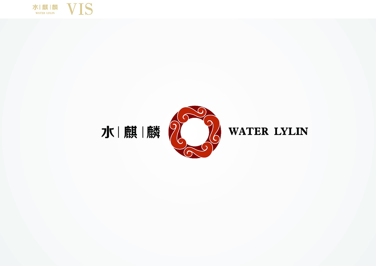 鸿品牌——水麒麟 服装品牌VI提报 方案三（图ZMzc1MTI1NzI=） - 品牌 - 站酷设计师HANDGID原创素材 - 站酷ZCOOL