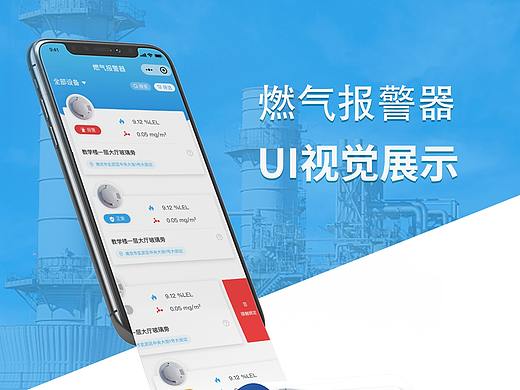 燃气报警器小程序APP