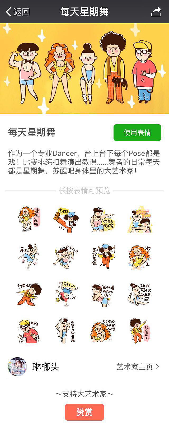 微信表情｜每天星期舞（图ZNDc3Nzk1MDg=） - 网络表情 - 站酷设计师琳榔头原创素材 - 站酷ZCOOL