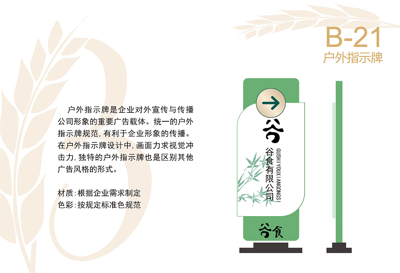 谷食VI（图ZMjc2MzIzOTU2） - 品牌 - 站酷设计师天瑜天瑜原创素材 - 站酷ZCOOL