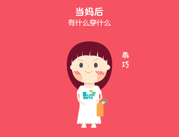 当妈前与当妈后（图ZNTgwNTAzODQ=） - 动画片 - 站酷设计师芭啦芭啦阳之花原创素材 - 站酷ZCOOL