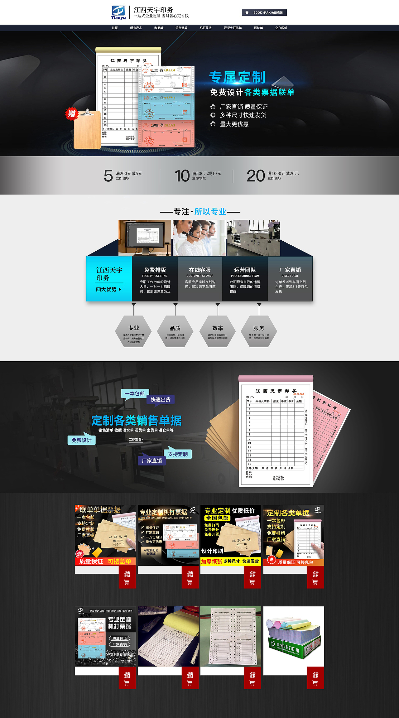 首页-联单收据类目