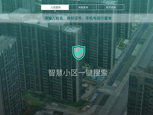 平安小区