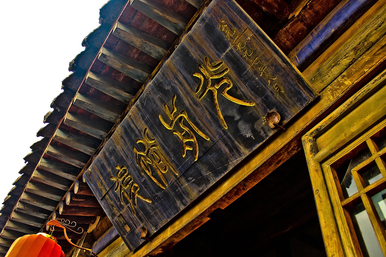 王家大院（图ZMTg3MDU2MDY4） - 环境/建筑摄影 - 站酷设计师诗书笔墨77493原创素材 - 站酷ZCOOL