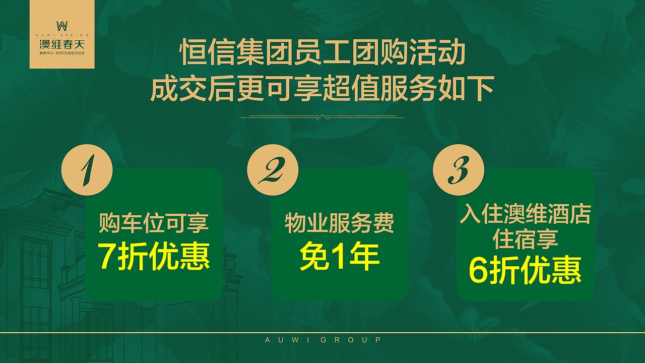 【PPT】集团方案展示ppt