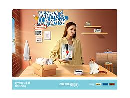 电商合成海报