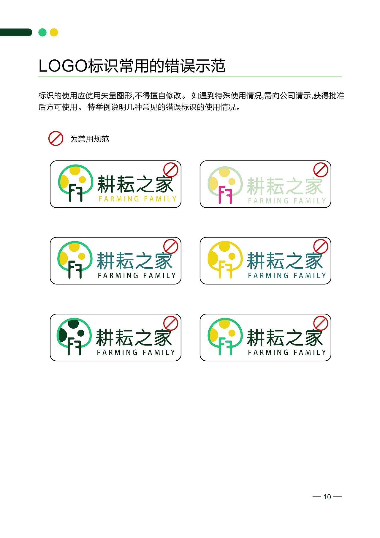 耕耘之家 Farming Family-品牌VIS（图ZMTUxMDI2Nzky） - 品牌 - 站酷设计师聂ball原创素材 - 站酷ZCOOL