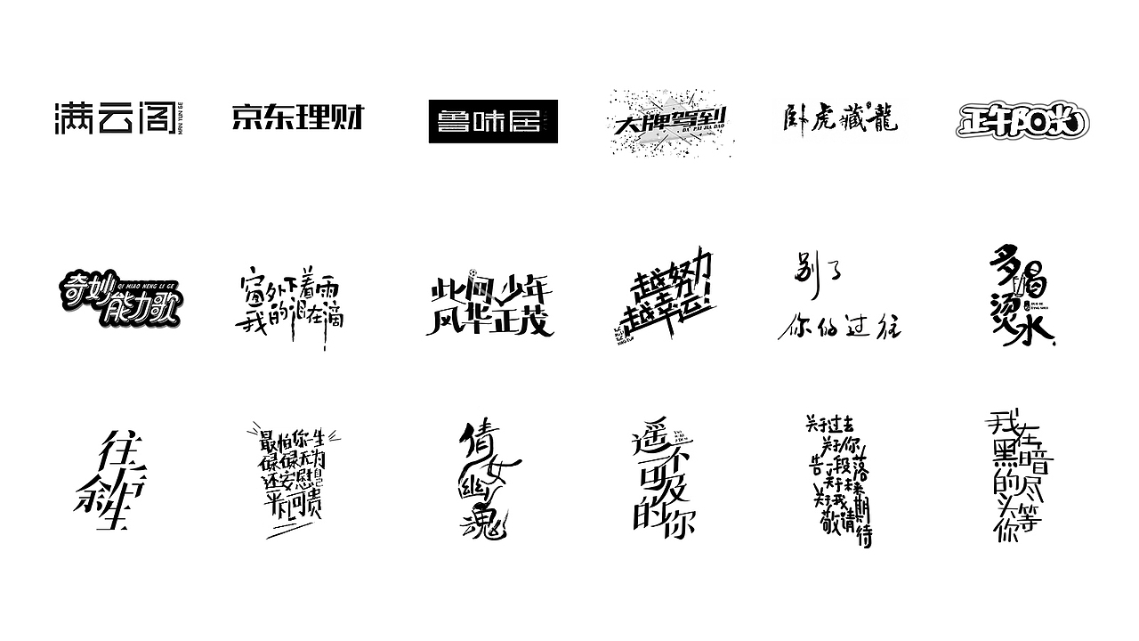2019  字体设计