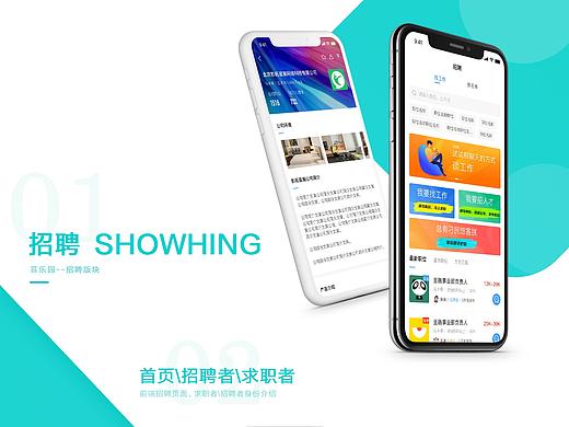 移动端设计 --- 菲乐园内招聘版块