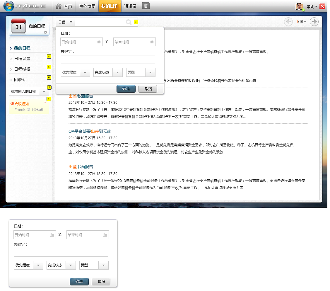 农业办公OA银行系统管理（图ZNjQ3MTcxNDQ=） - 软件界面 - 站酷设计师高斌UXD原创素材 - 站酷ZCOOL