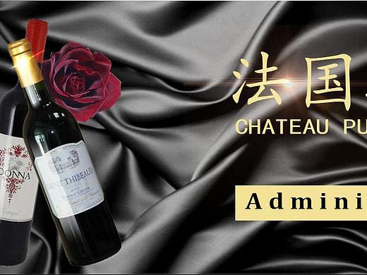 红酒banner