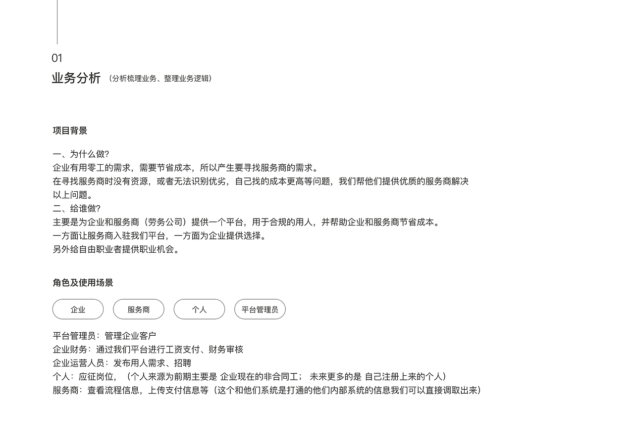 TO B多角色交互设计项目复盘（图ZMjQzNzMzNTU2） - 交互/UE - 站酷设计师左二猫猫原创素材 - 站酷ZCOOL