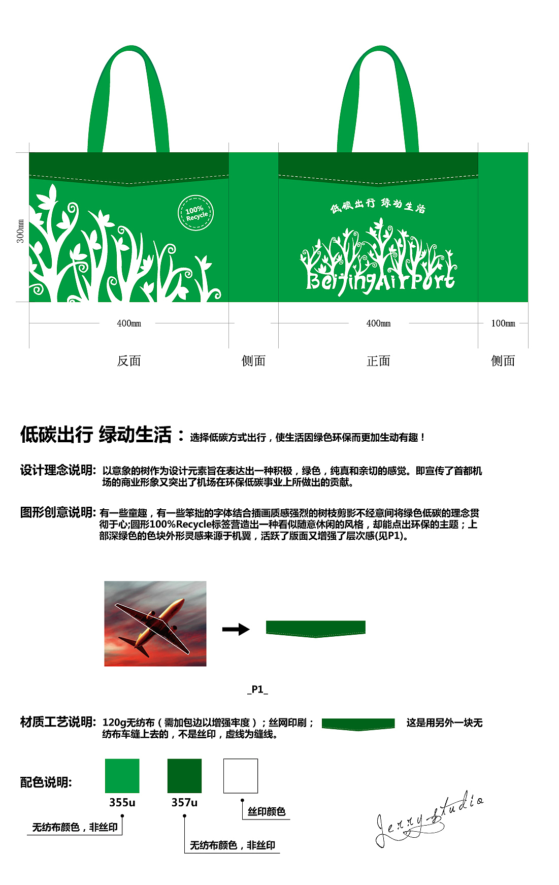 低碳出行 绿动生活-平面设计图