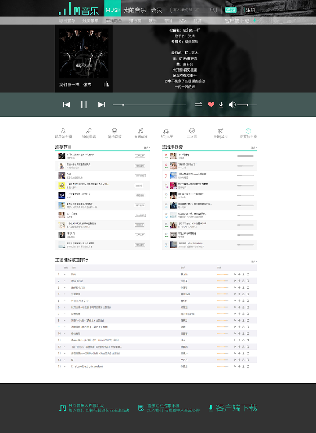web页面设计/音乐网站的制作/官网原创首页