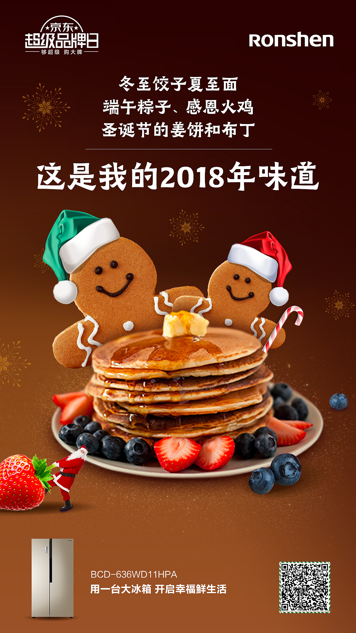 JD x Hisense 1226圣誕主題產品海報（圖ZMTQyMTMzMDg0） - 海報 - 站酷設計師hi青豆原創(chuàng)素材 - 站酷ZCOOL