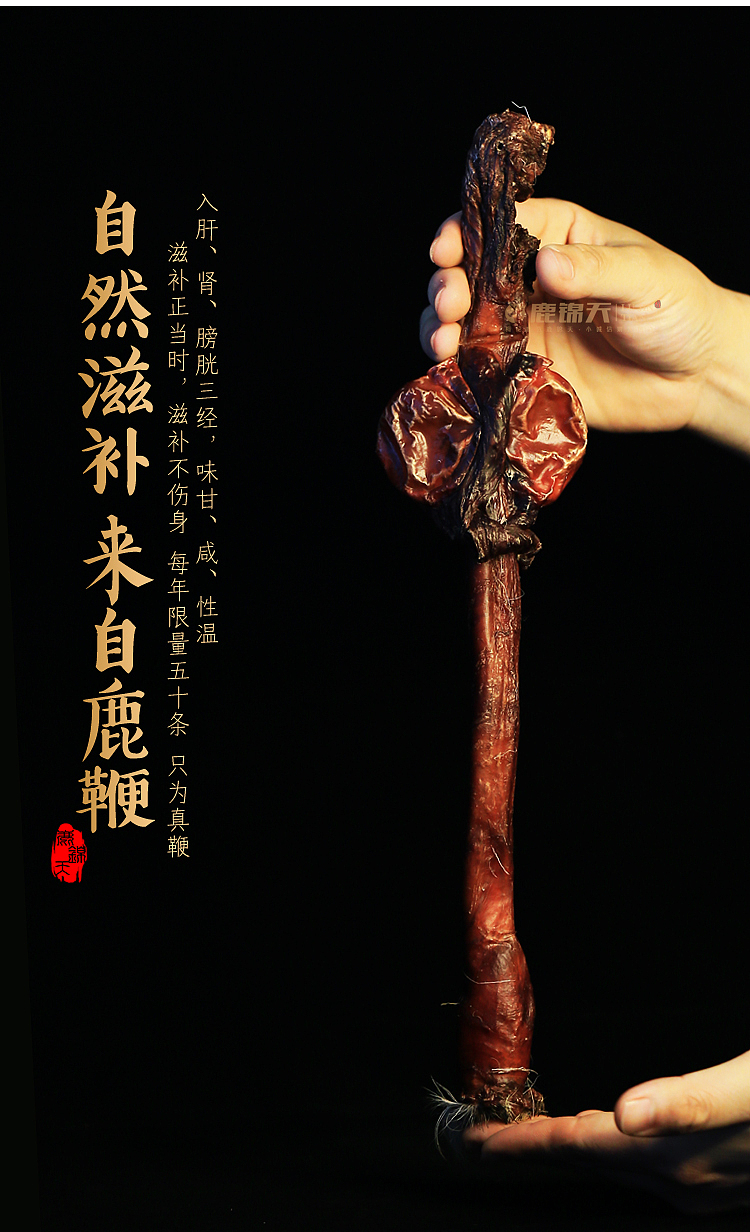 【鹿产品-梅花鹿鞭】-鹿乃“情场高手”（图ZMTYzODM0Njc2） - 海报 - 站酷设计师KCOOL凯酷原创素材 - 站酷ZCOOL