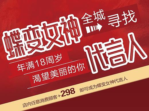 蝶变女神代言人