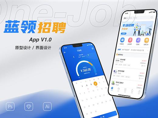 蓝领招聘App1.0